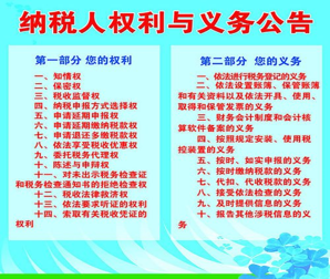 纳税人权利与义务 纳税人权利与义务
