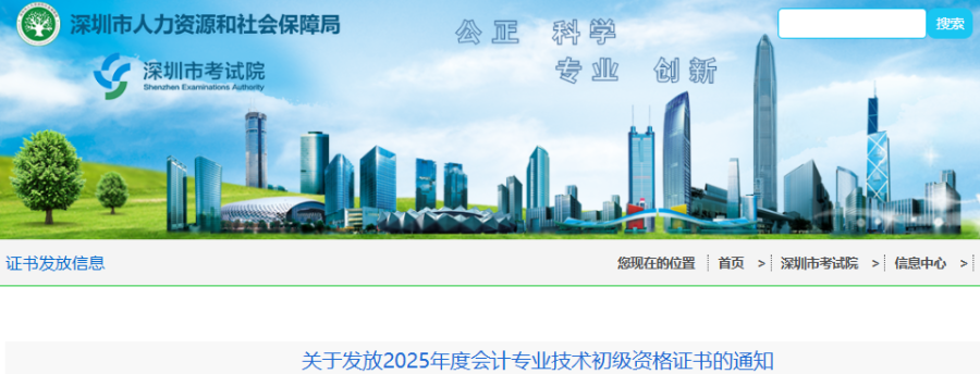 广东深圳2025年初级会计证书发放通知