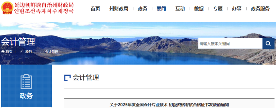 吉林延边2025年初级会计证书领取时间9月28日起