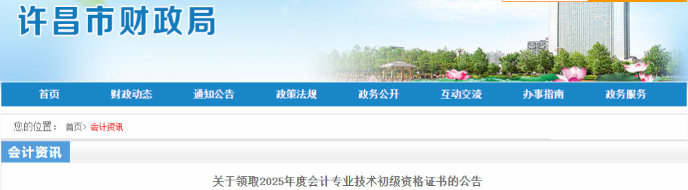 河南许昌2025年初级会计师证书领取时间10月13日起