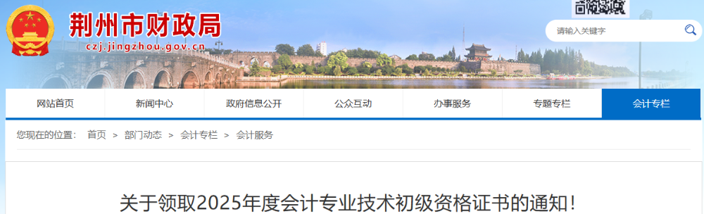 湖北荆州2025年初级会计证书领取已开始