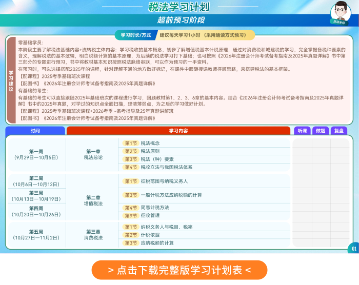 税法学习计划表