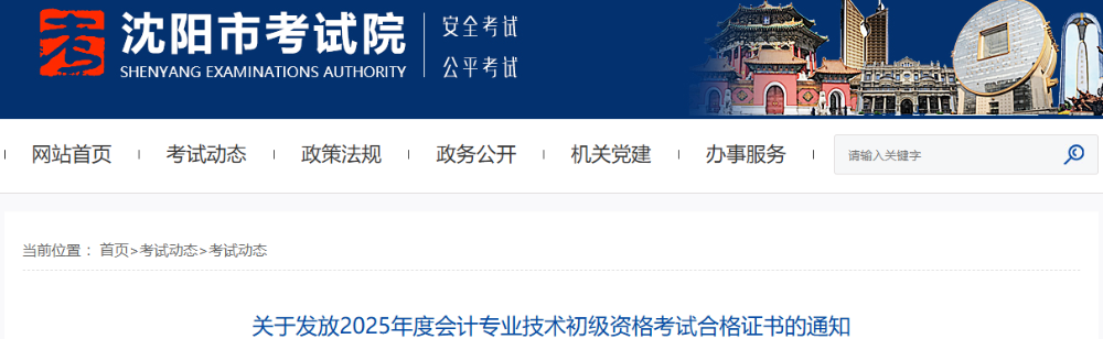 辽宁沈阳2025年初级会计职称合格证书发放通知
