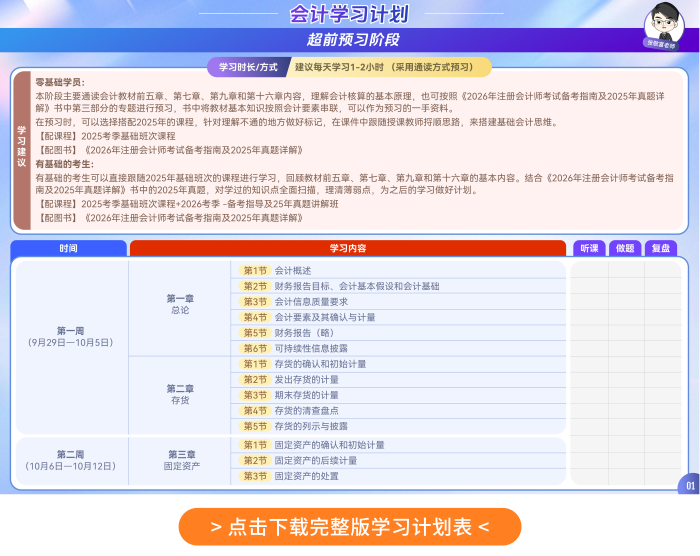 26年注会会计张敬富老师学习计划表