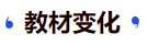 中级会计教材变化