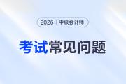 中级会计59分因为调控吗？会卡通过率吗？