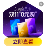 东奥畅听会员卡