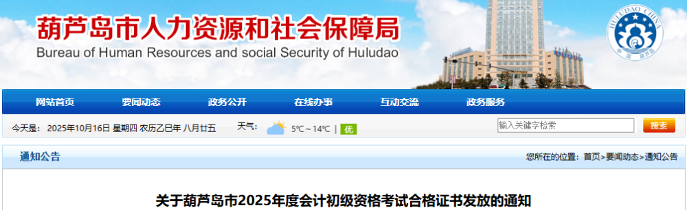 辽宁葫芦岛2025年初级会计证书10月15日开始发放