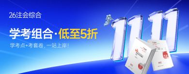 注册会计师（综合阶段）-图书