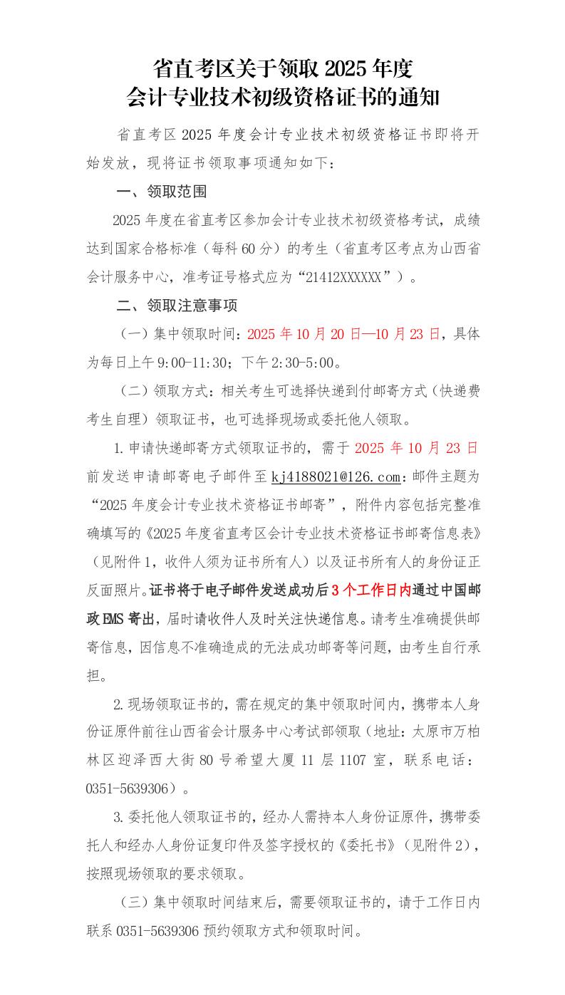 初级会计证书