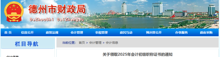 山东德州2025年初级会计师证书领取通知