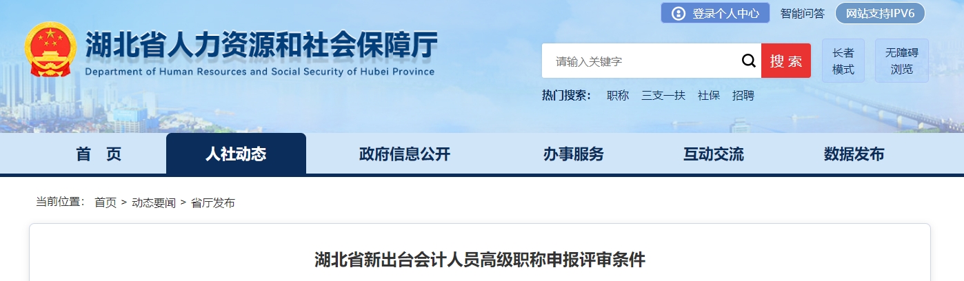 湖北省新出台高级会计职称申报评审条件