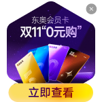 东奥畅听会员卡