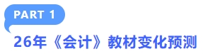 教材变化预测 教材变化预测