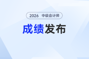 中级会计挂了心态崩？别慌！“emo退散”指南帮你回血再战