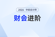 财会人别卷错方向！中级会计之后冲注会还是税务师？这篇帮你避坑选对路