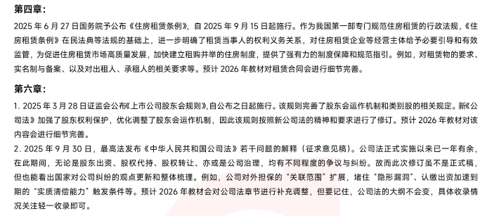 注会《经济法》教材变化预测及学习建议 注会《经济法》教材变化预测及学习建议