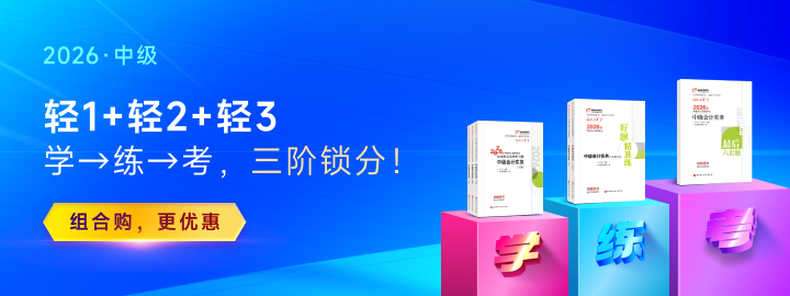 30-49分没通过别躺平!2026年中级会计破局指南,基础弱也能逆袭 30-49分没通过别躺平!2026年中级会计破局指南,基础弱也能逆袭