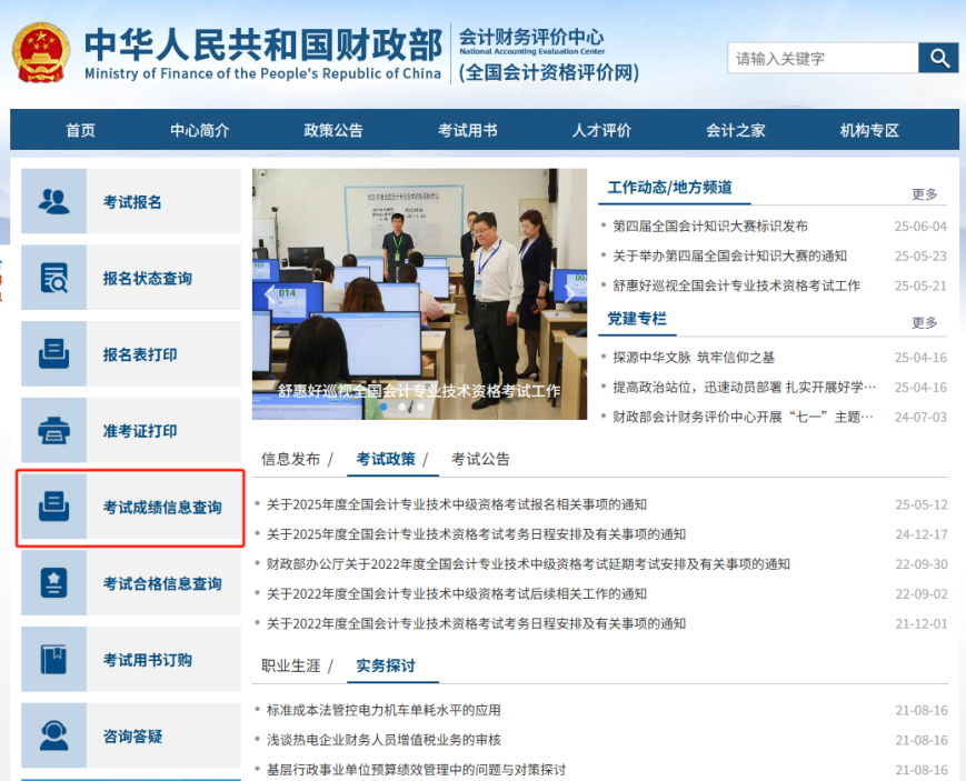 成绩查询指引 成绩查询指引