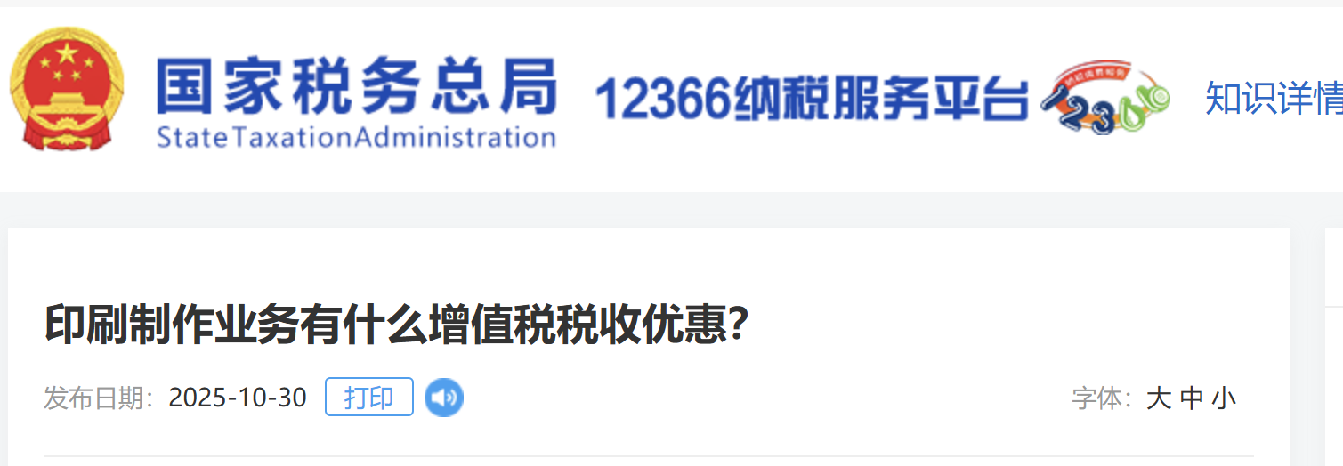 印刷制作业务有什么增值税税收优惠? 印刷制作业务有什么增值税税收优惠?