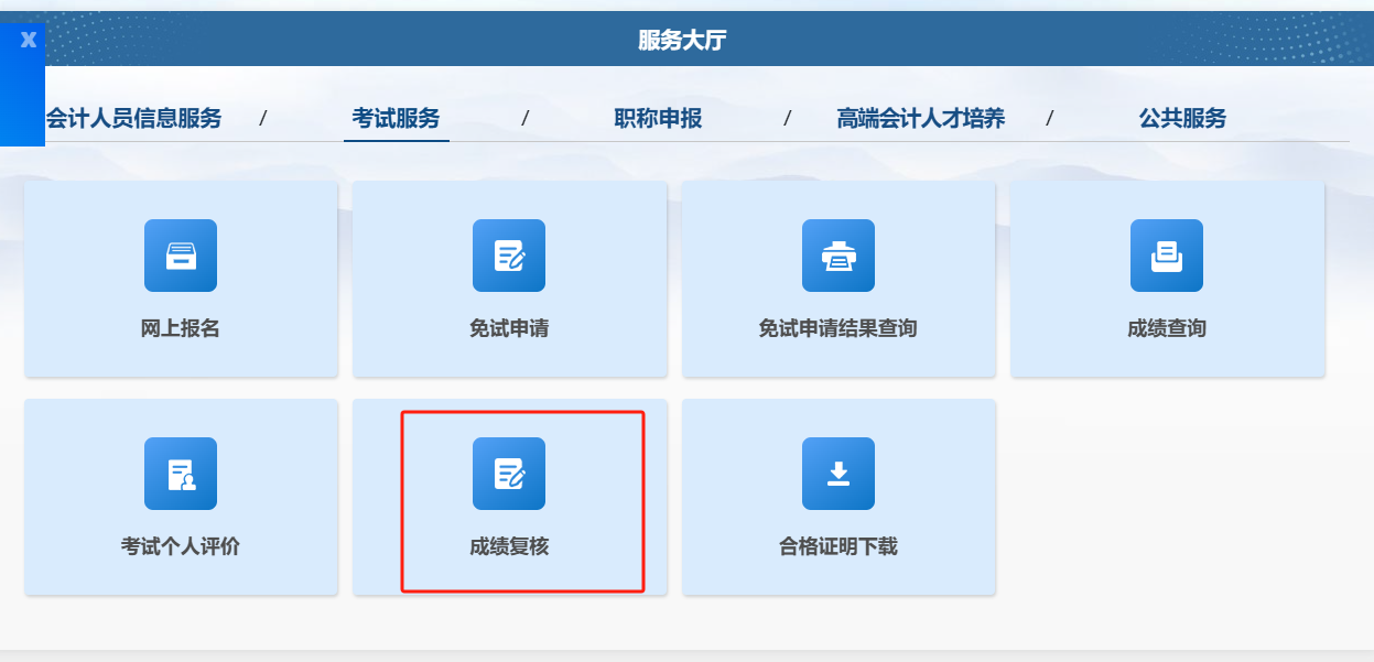 中级会计成绩复核 中级会计成绩复核