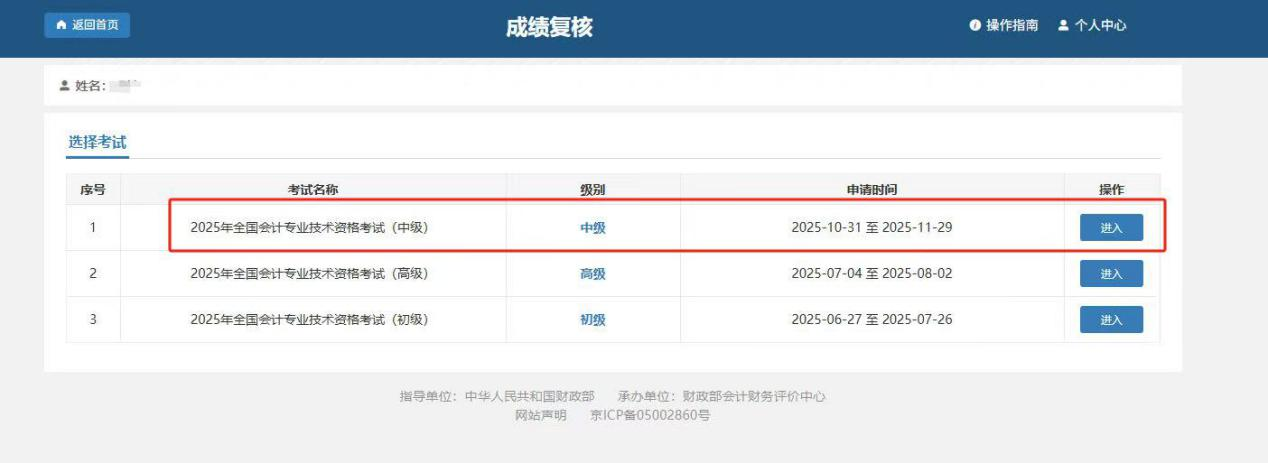 中级会计成绩复核 中级会计成绩复核