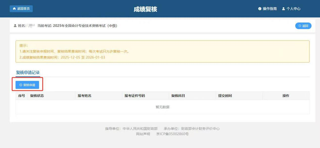 中级会计成绩复核 中级会计成绩复核