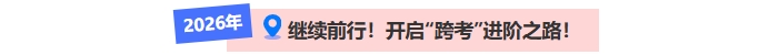中级会计跨考指导 中级会计跨考指导