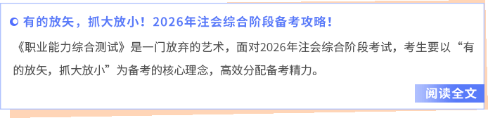 综合阶段考试的备考建议和25年考情考点汇总