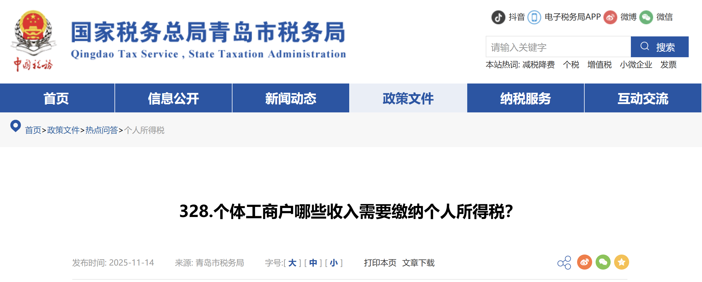 个体工商户哪些收入需要缴纳个人所得税？