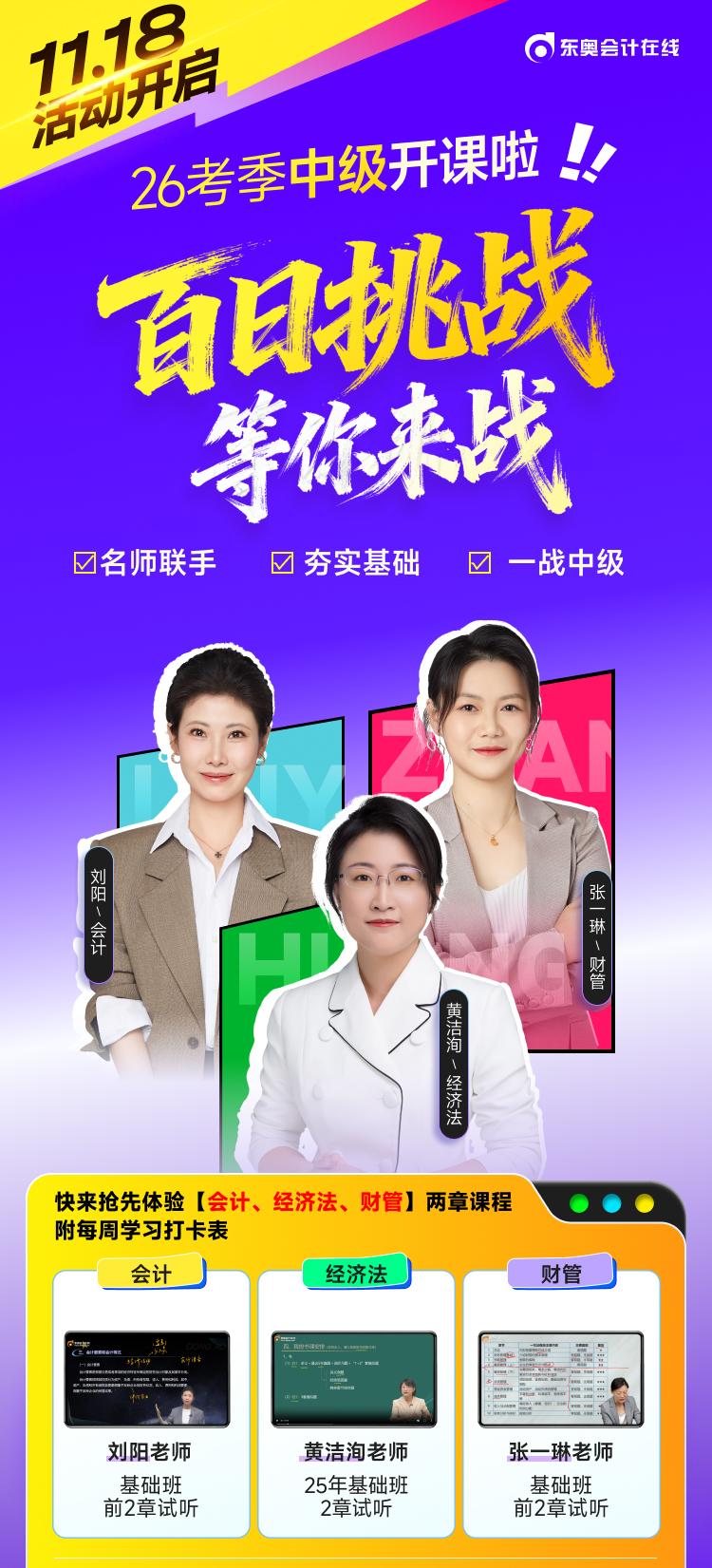 中级会计百日挑战计划重磅开启！免费领名师课，打卡赢大奖