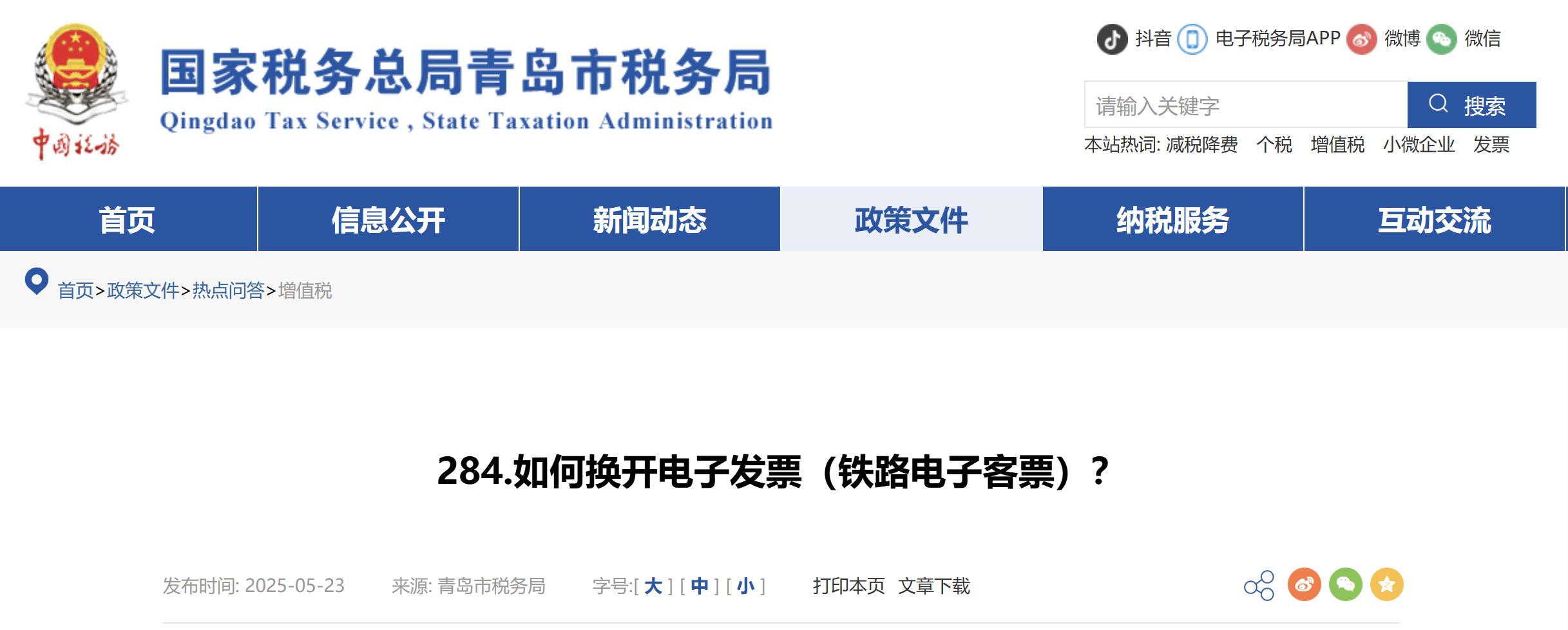 如何换开电子发票(铁路电子客票)? 如何换开电子发票(铁路电子客票)?