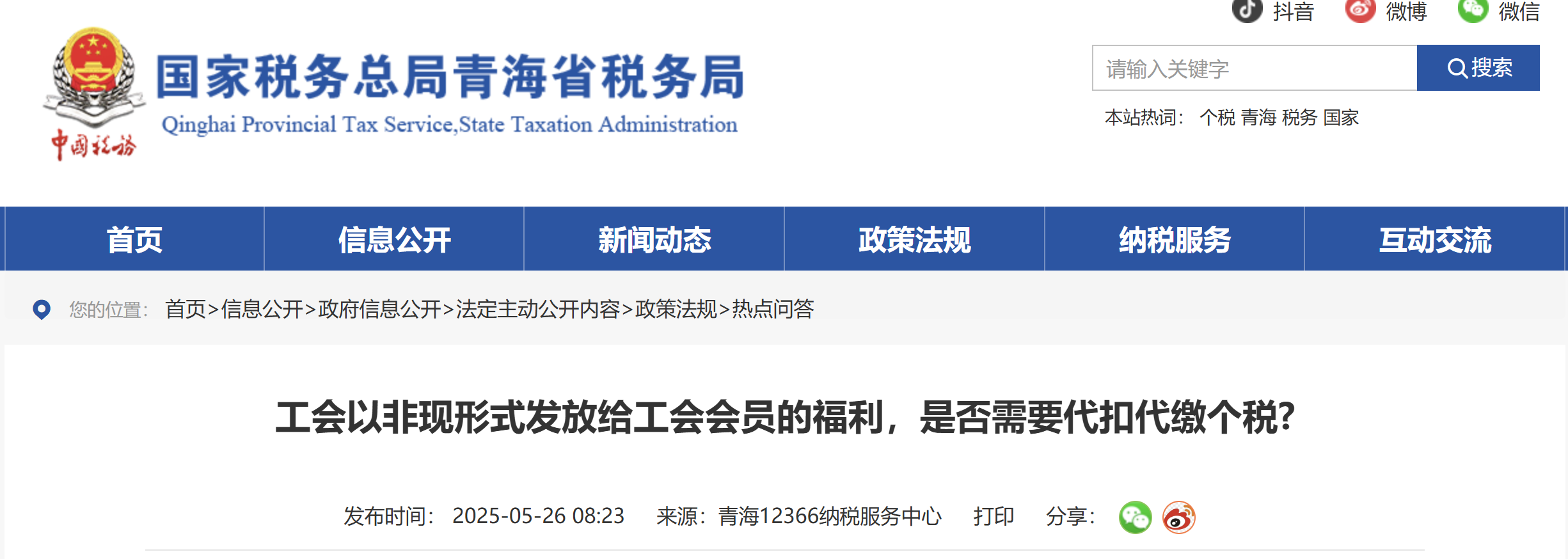 工会以非现形式发放给工会会员的福利，是否需要代扣代缴个税?