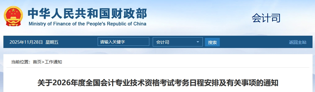 变化解析！2026年高级会计师考试报名简章变化速览！