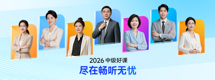2026年中级会计报名时间敲定！6月12日正式开始报名！