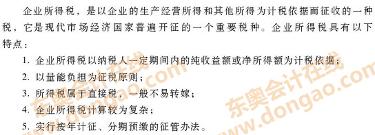企业所得税的概念