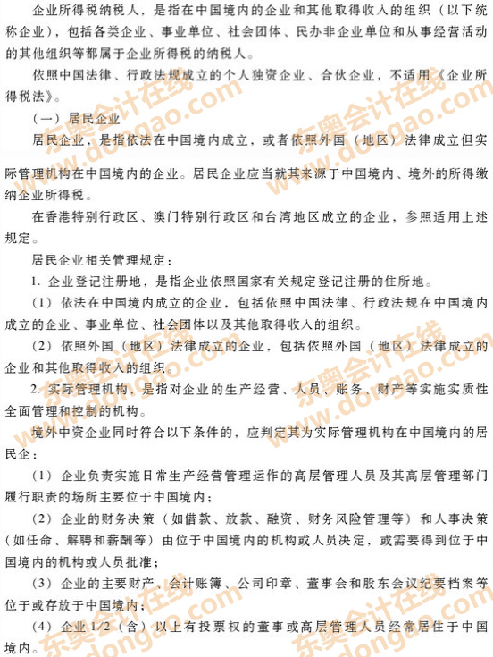 企业所得税的纳税人