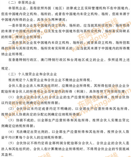 企业所得税的纳税人