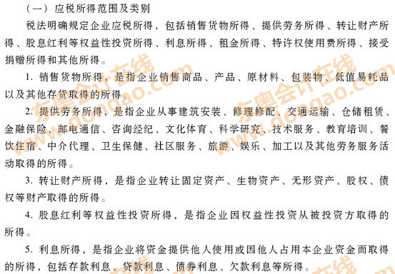 企业所得税的征收范围
