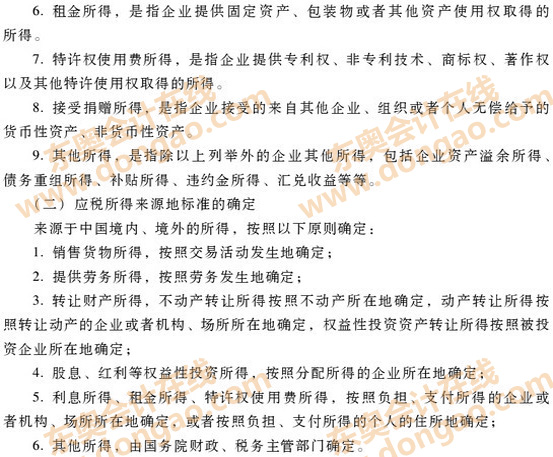 企业所得税的征收范围