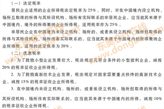 企业所得税税率