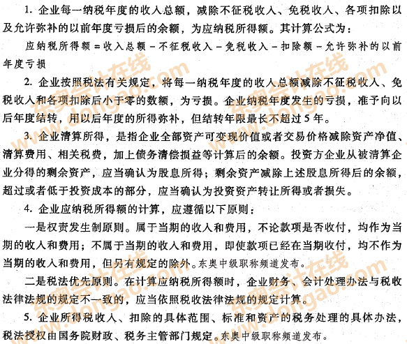 企业所得税的应纳税所得额的一般规定