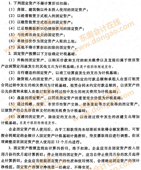 企业资产的税收处理