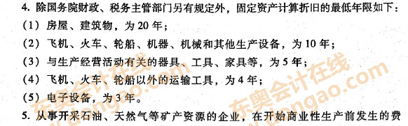 企业资产的税收处理