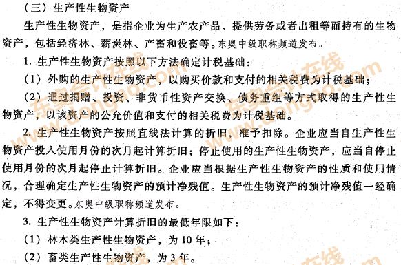 企业资产的税收处理之生产性生物资产