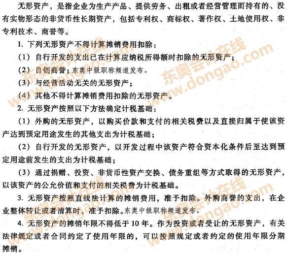 企业资产的税收处理