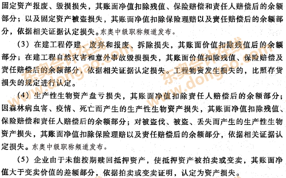 企业资产的税收处理之资产损失