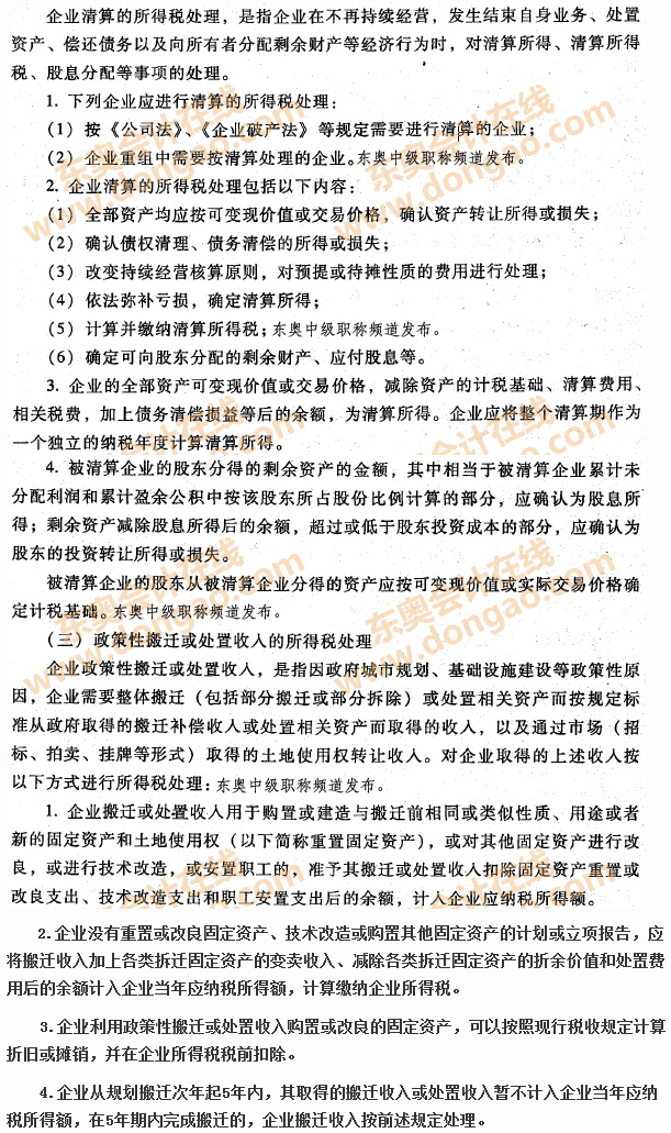 企业清算的所得税处理