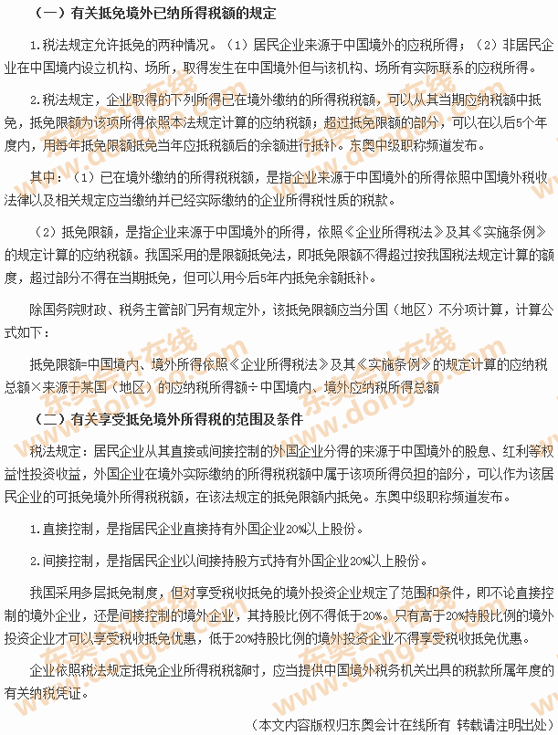 企业取得境外所得计税时的抵免