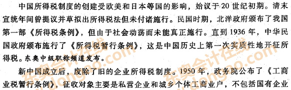 我国企业所得税的历史沿革